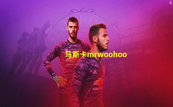 马斯卡mrwoohoo