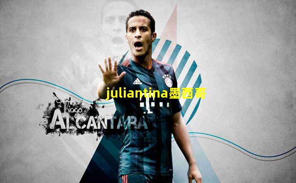juliantina墨西哥